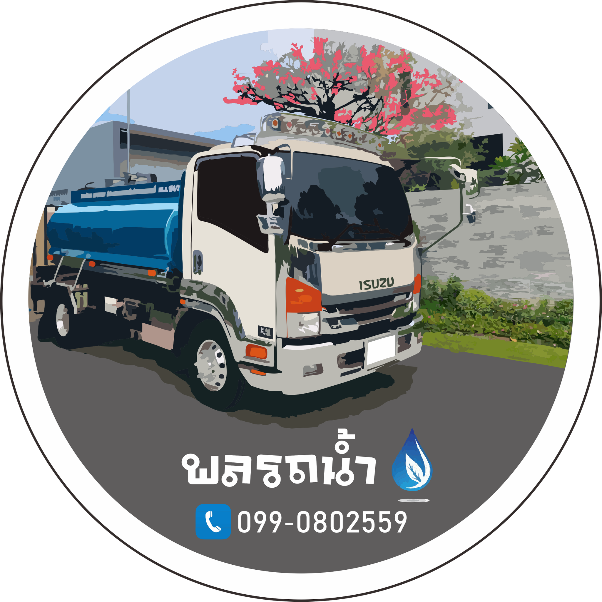 พลรถน้ำ รถน้ำพัทยา