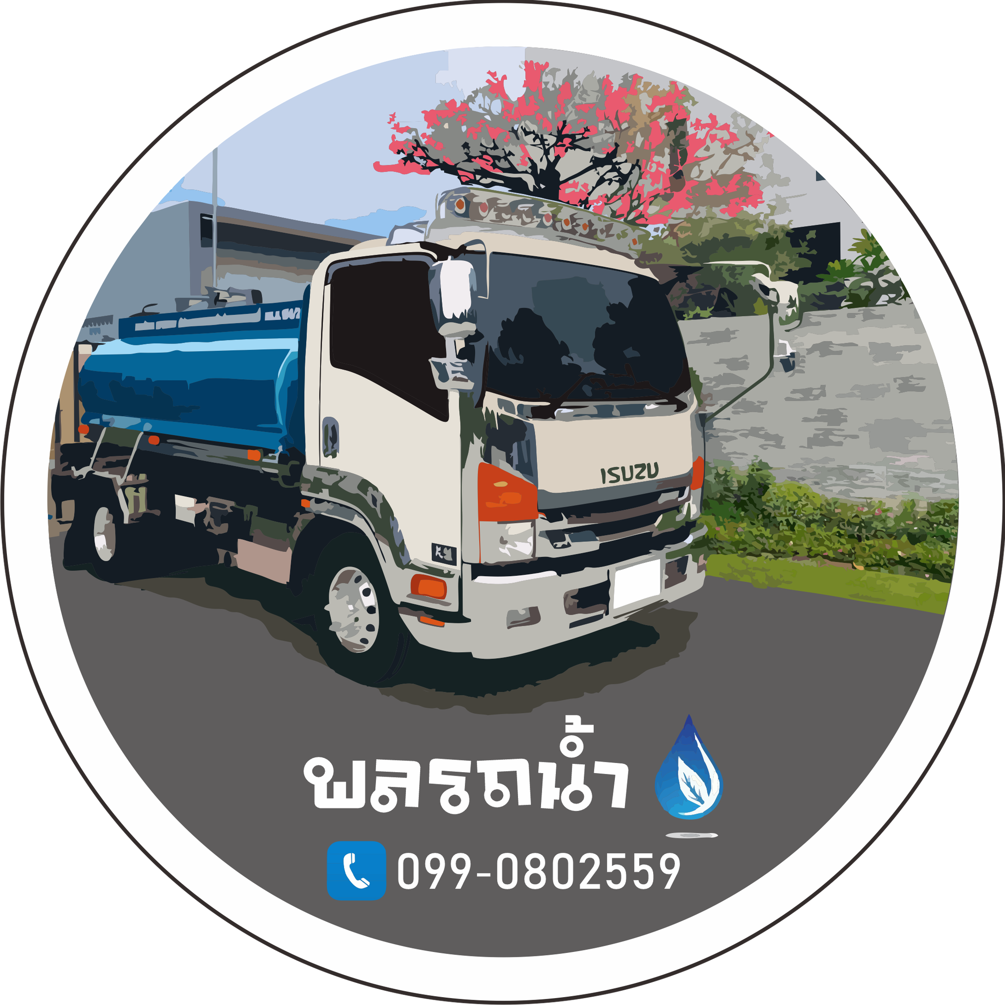 พลรถน้ำ รถน้ำพัทยา